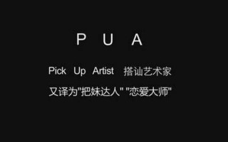 一个人被PUA的5种迹象