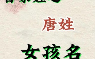 唐姓在百家姓排第几位