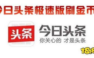 今日头条极速版官网