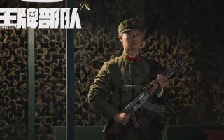 王牌部队角色介绍