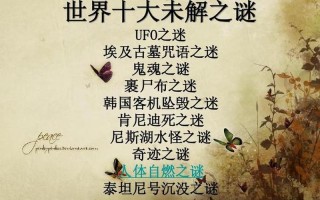 世界未解之谜图片