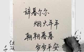 去岁千般皆如意 今年万事定称心