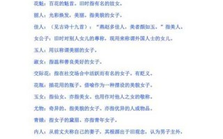 古代对女子的美称