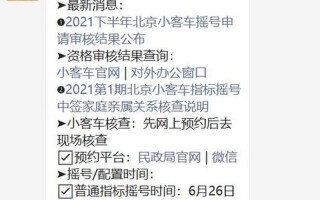 北京小客车摇号官网