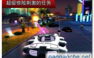 孤胆车神维加斯攻略