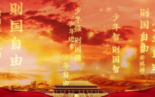 少年中国说朗诵配乐