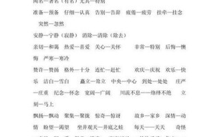 贮藏的近义词是什么