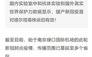 打过科兴疫苗补偿2千元？官方回应
