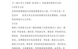 婚检8023的正确答案