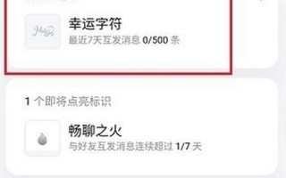  *** 怎么开启幸运字符