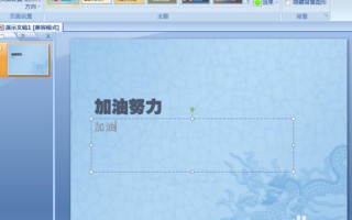 幻灯片背景图片怎么弄