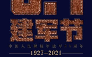 建军节是1927年还是1933年