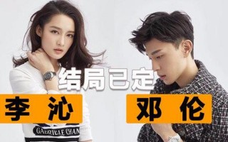 邓伦李沁公布恋情领证