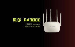 上海贝尔路由器设置
