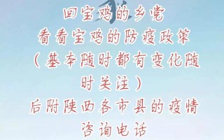 宝鸡疫情最新消息今天
