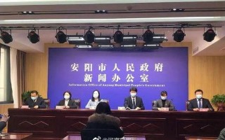 安阳疫情防控消息