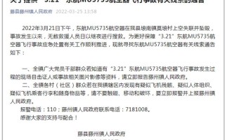 东航伤亡人员名单