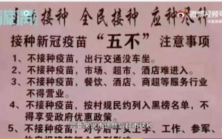 不打疫苗的最新政策