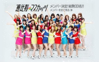 惠比寿麝香葡萄成员