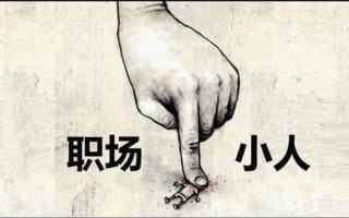 讽刺小人的经典名言