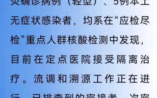 即墨疫情最新消息