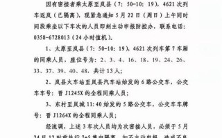 山西太原发布紧急通知