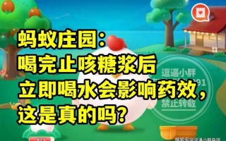 喝葡萄酒蚂蚁庄园