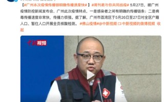 广州疫情源头已查明事件