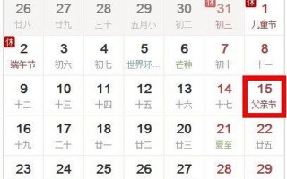 父亲节是什么时候几月几日