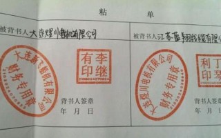 银行承兑汇票骑缝章