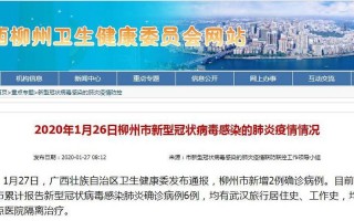 柳州市疫情最新情况