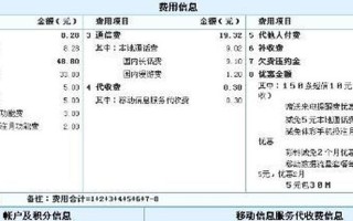中国移动话费详单
