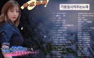 好听的韩文歌曲推荐