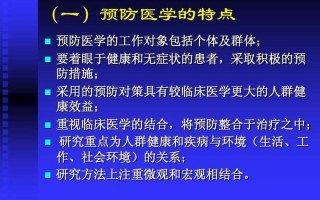 预防医学是干什么的