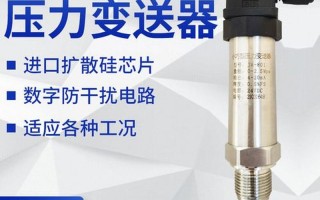 压力传感器与压力变送器的区别