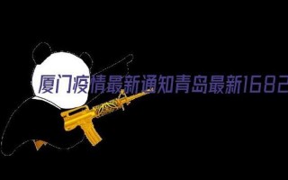 山东青岛宣布封城了？