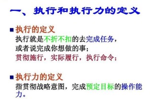 什么是执行力的三要素