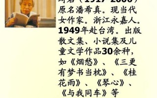 琦君的个人资料简介