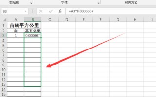 亩和平方公里的换算