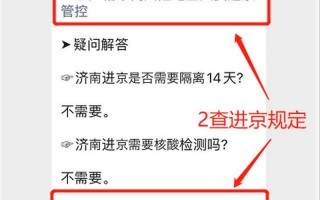 进京需要核酸检测吗