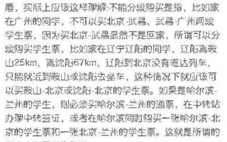 学生票乘车区间必须买起点和终点吗