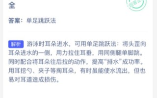 游泳时耳朵进水可用哪种 *** 排出