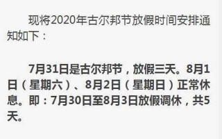 古尔邦节2020年是哪一天