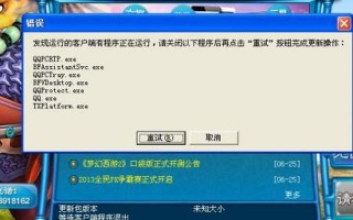 梦幻西游更新错误