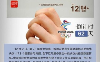 60国家不参加北京冬奥会