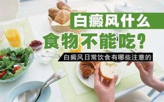 人身上长白斑吃什么