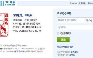 qq邮箱网页版登录入口