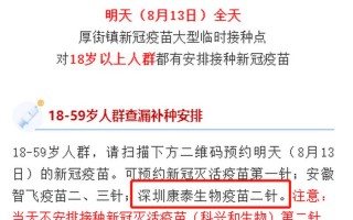 北京生物疫苗第二针间隔多久