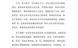 父亲节感恩父亲的话
