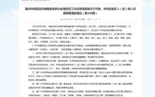 福建疫情最新通知